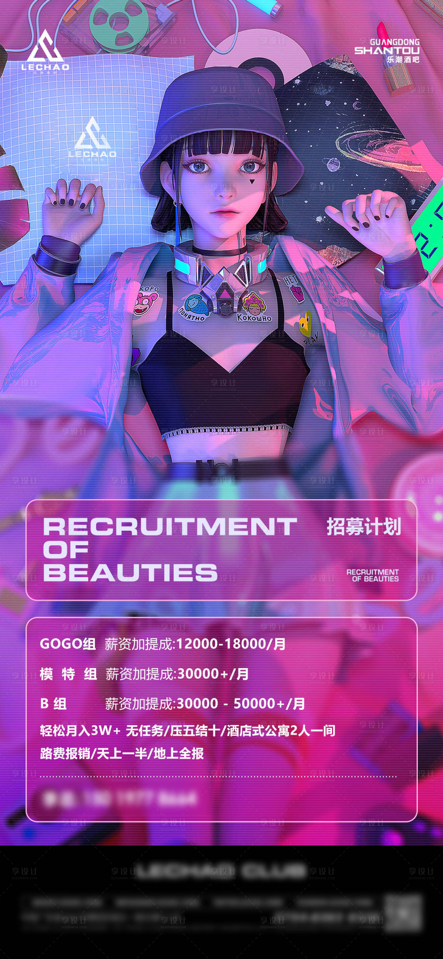 源文件下載【享設(shè)計】搜索編號：91560010346231644【夜店招聘】