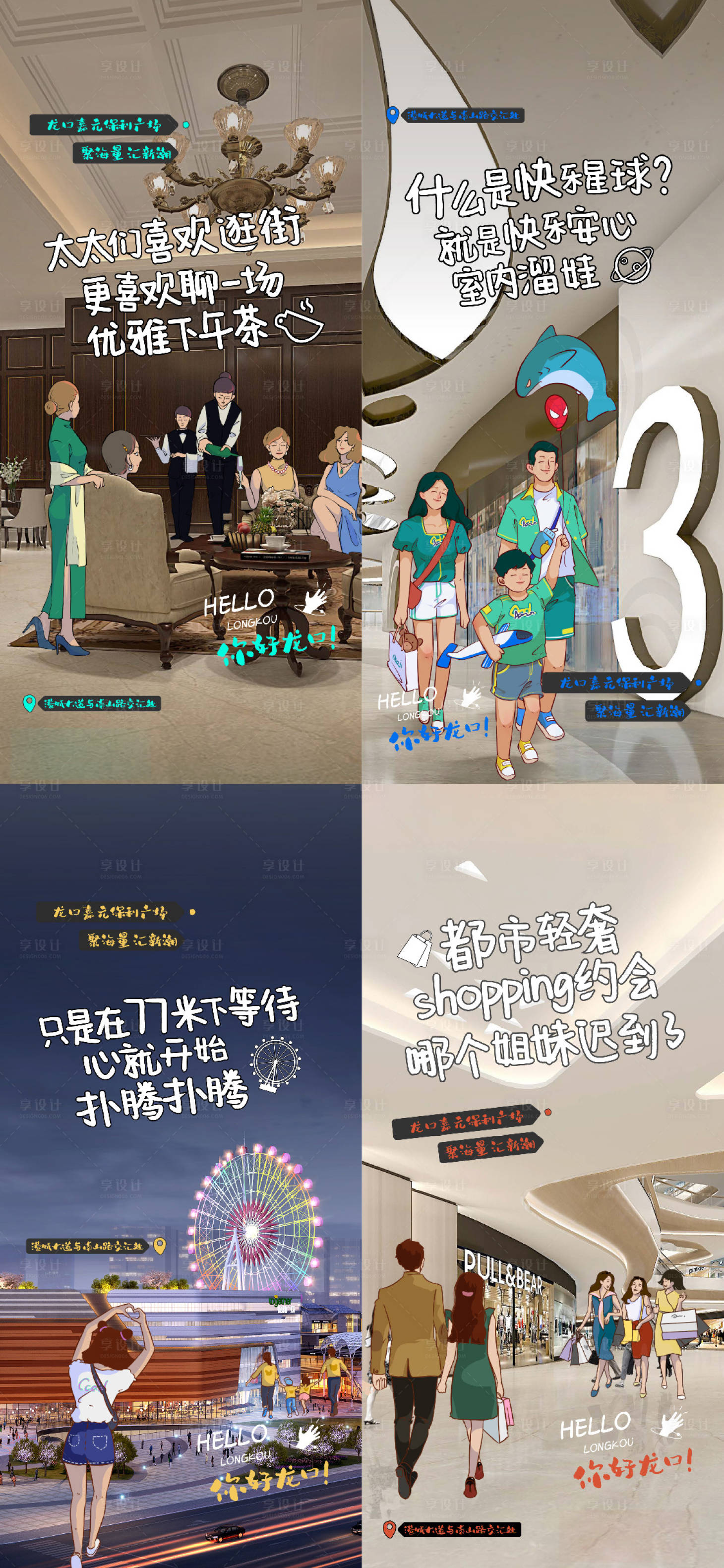 源文件下载【享设计】搜索编号：85880013273499974【商场商业活动微信海报】