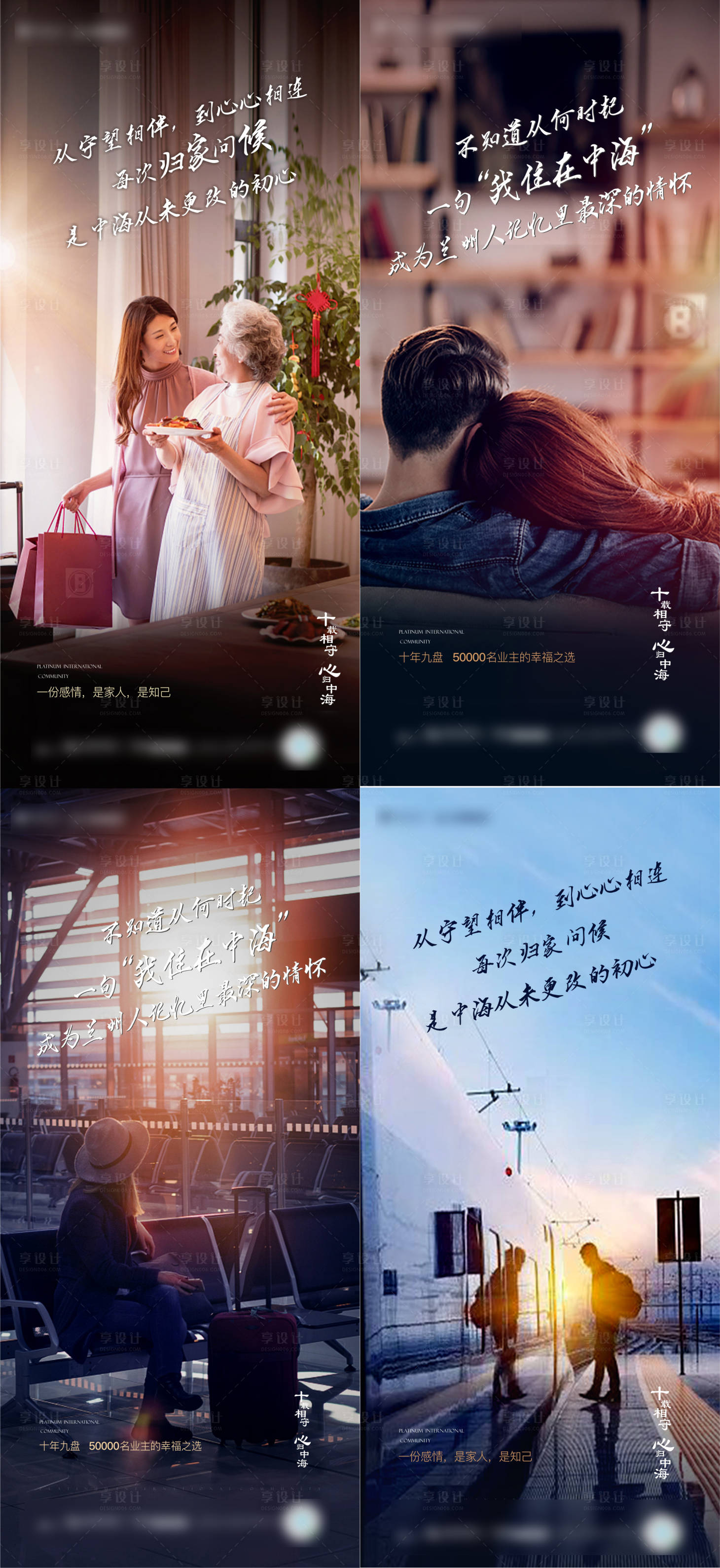 源文件下載【返鄉(xiāng)置業(yè)系列海報】編號：83810013469399425