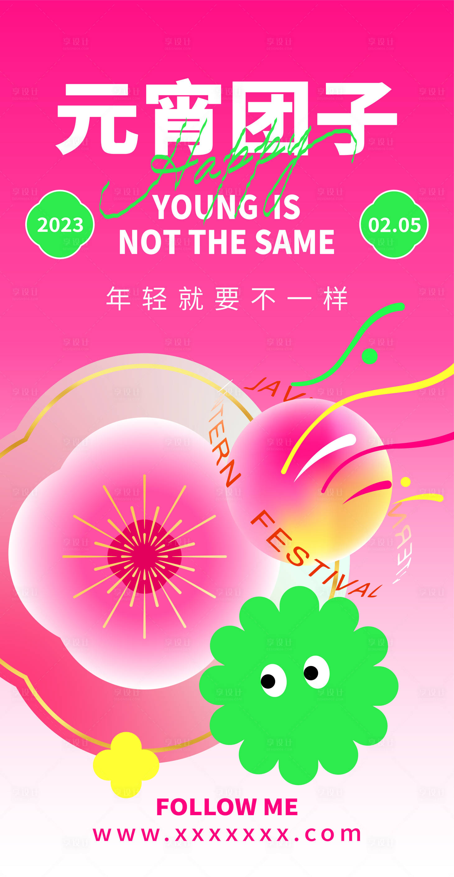 源文件下载【享设计】搜索编号：30880013480284049【元宵海报】