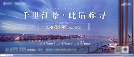 源文件下载【地产一线江景海报】编号：22590013401532263