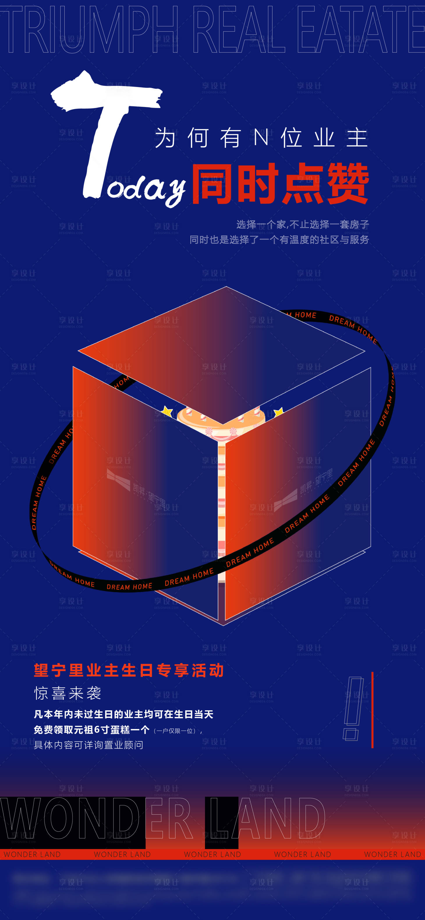源文件下載【享設計】搜索編號：89930013386548955【地產業主生日海報】
