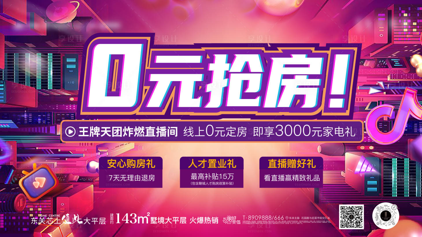 编号：20221122103635247【享设计】源文件下载-地产直播抢房三重礼活动主画面