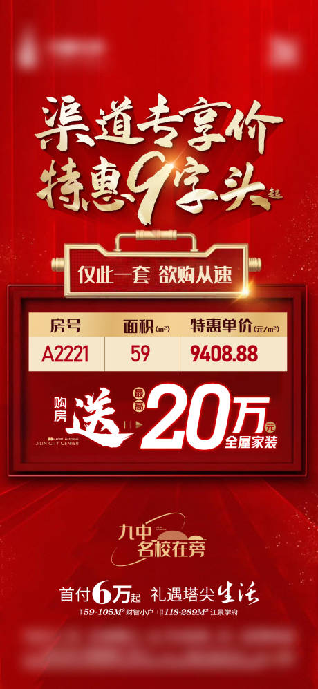 源文件下載【地產(chǎn)特價(jià)房單圖】編號(hào)：17820013194997899