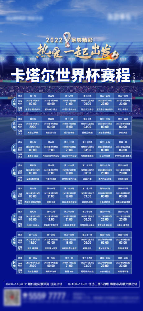源文件下載【2022世界杯足球賽程刷屏海報】編號：69950013450861319