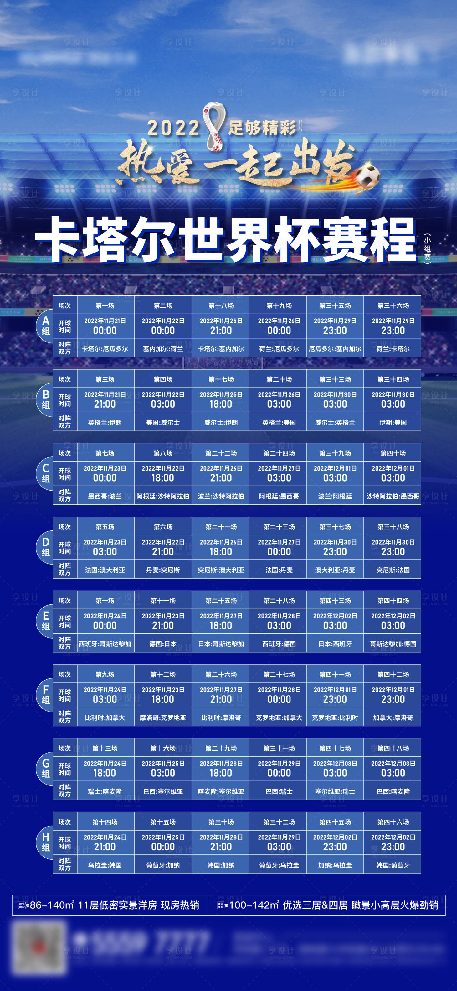 编号：20221121151029277【享设计】源文件下载-2022世界杯足球赛程刷屏海报