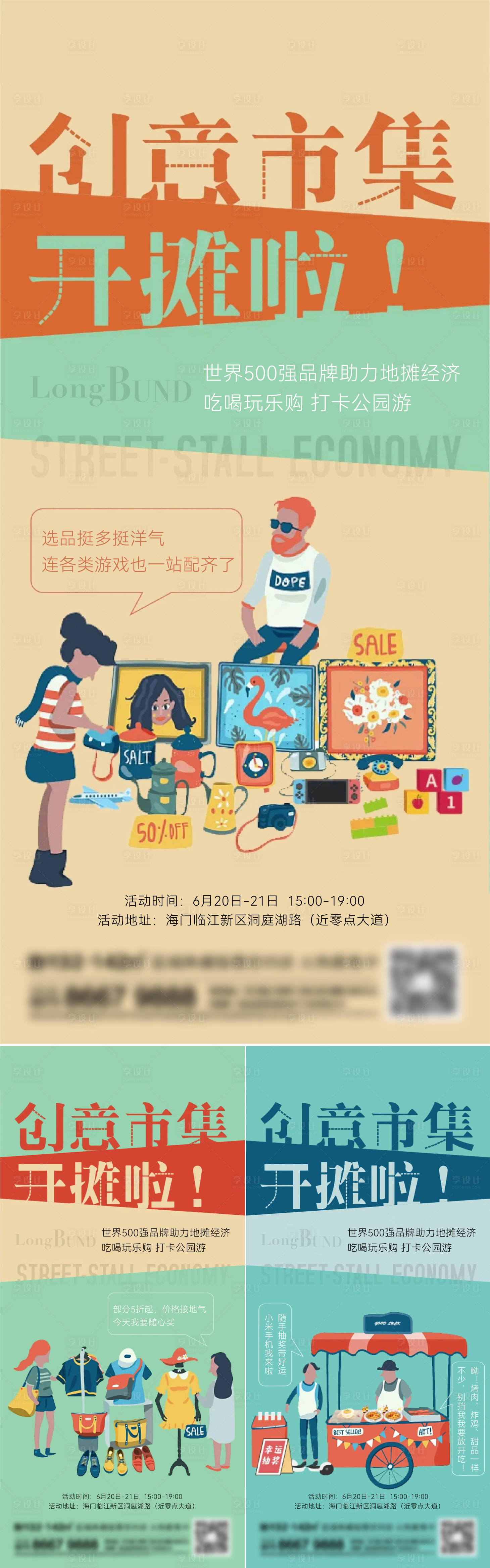 源文件下载【地产集市价值点刷屏系列海报】编号：37170013563714464