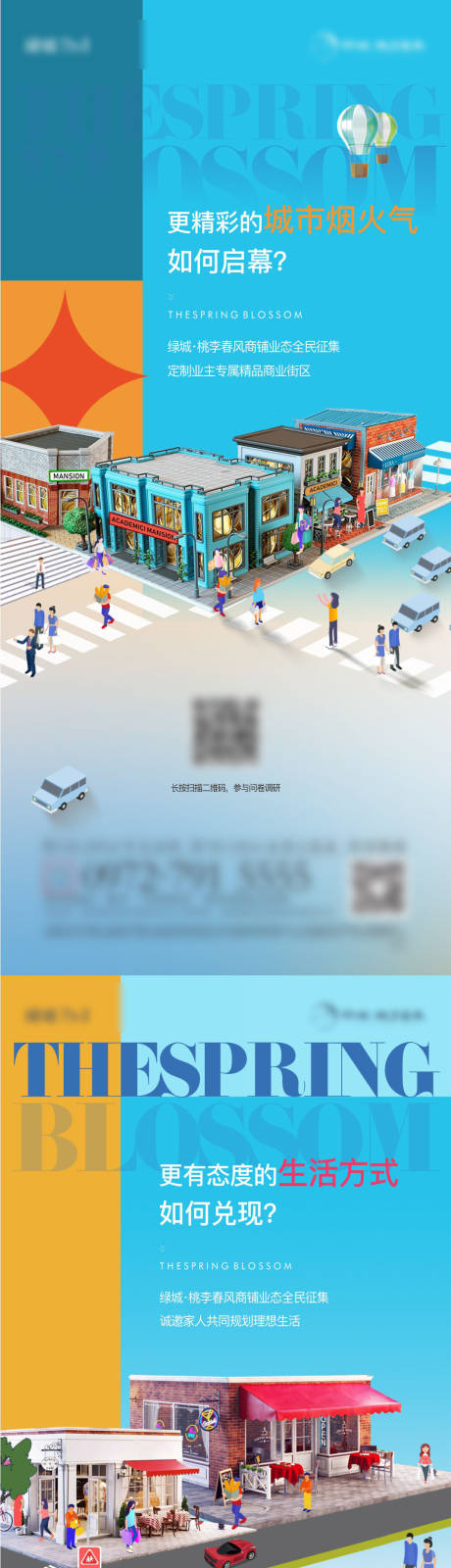 源文件下载【享设计】搜索编号：20600013398261961【地产商铺海报】