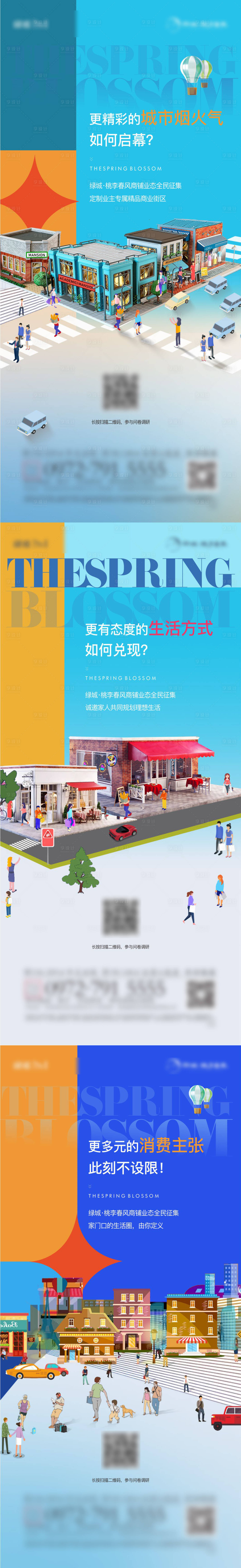 源文件下載【享設計】搜索編號：20600013398261961【地產商鋪海報】