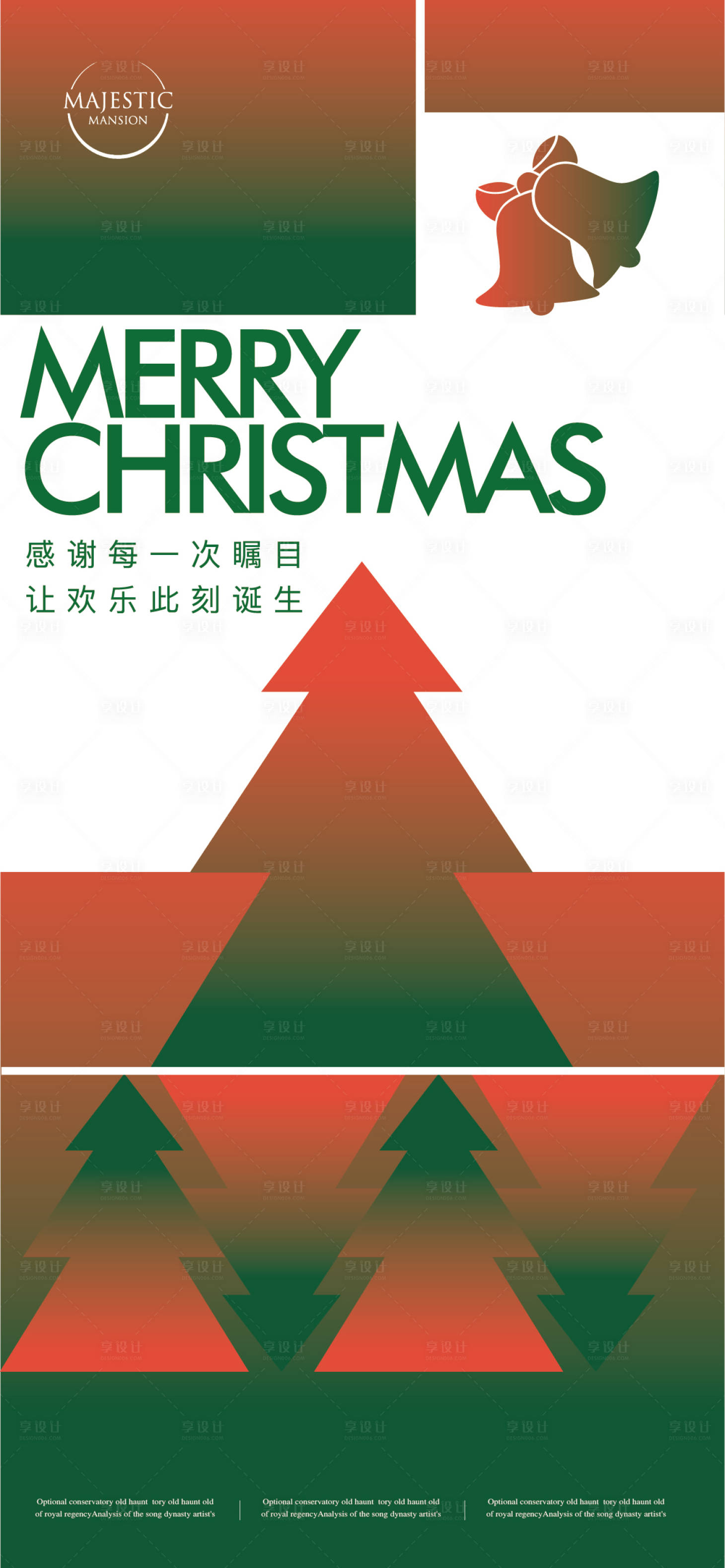 源文件下载【享设计】搜索编号：91500013633299034【圣诞节节日移动端海报】