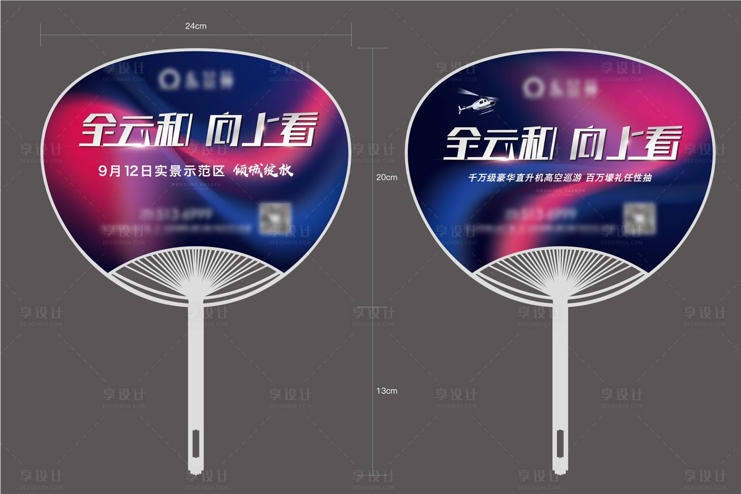 源文件下载【地产广告扇】编号：41390013407498549