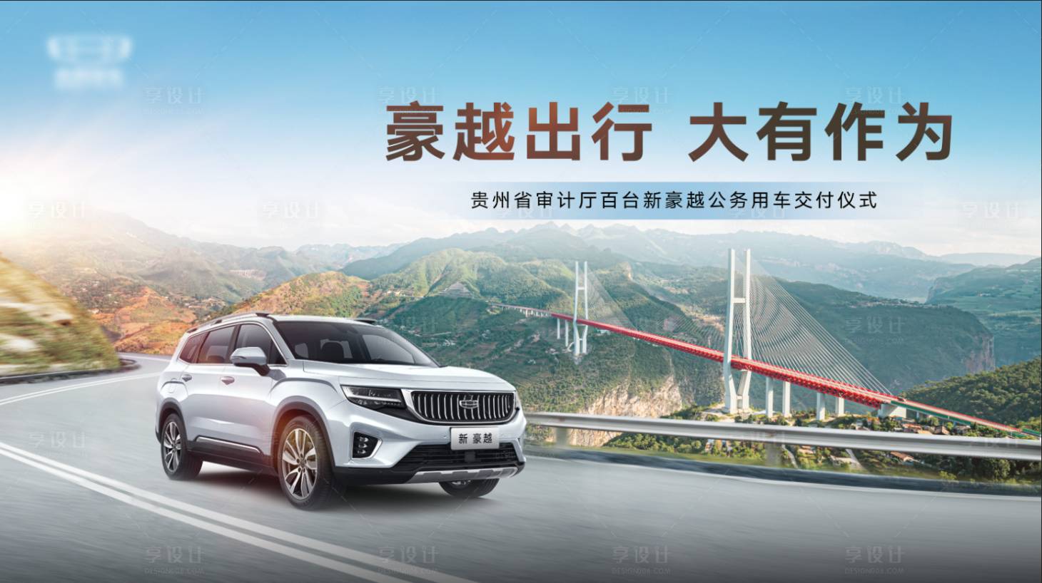 源文件下载【贵州北盘江大桥背景交车仪式】编号：68800013343397024