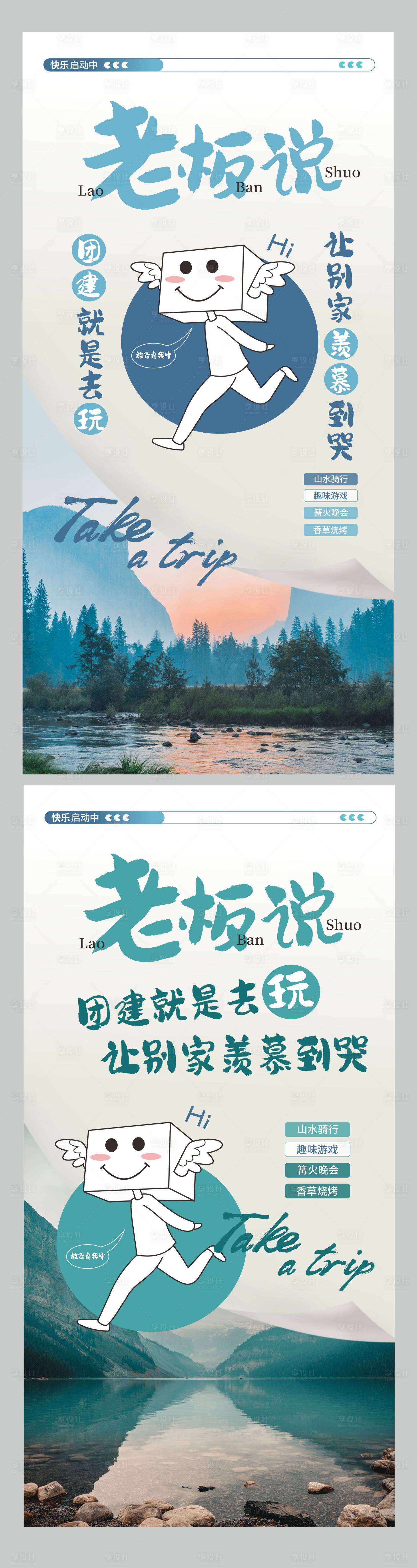 源文件下載【享設計】搜索編號：58850013311747163【年末團建系列海報】