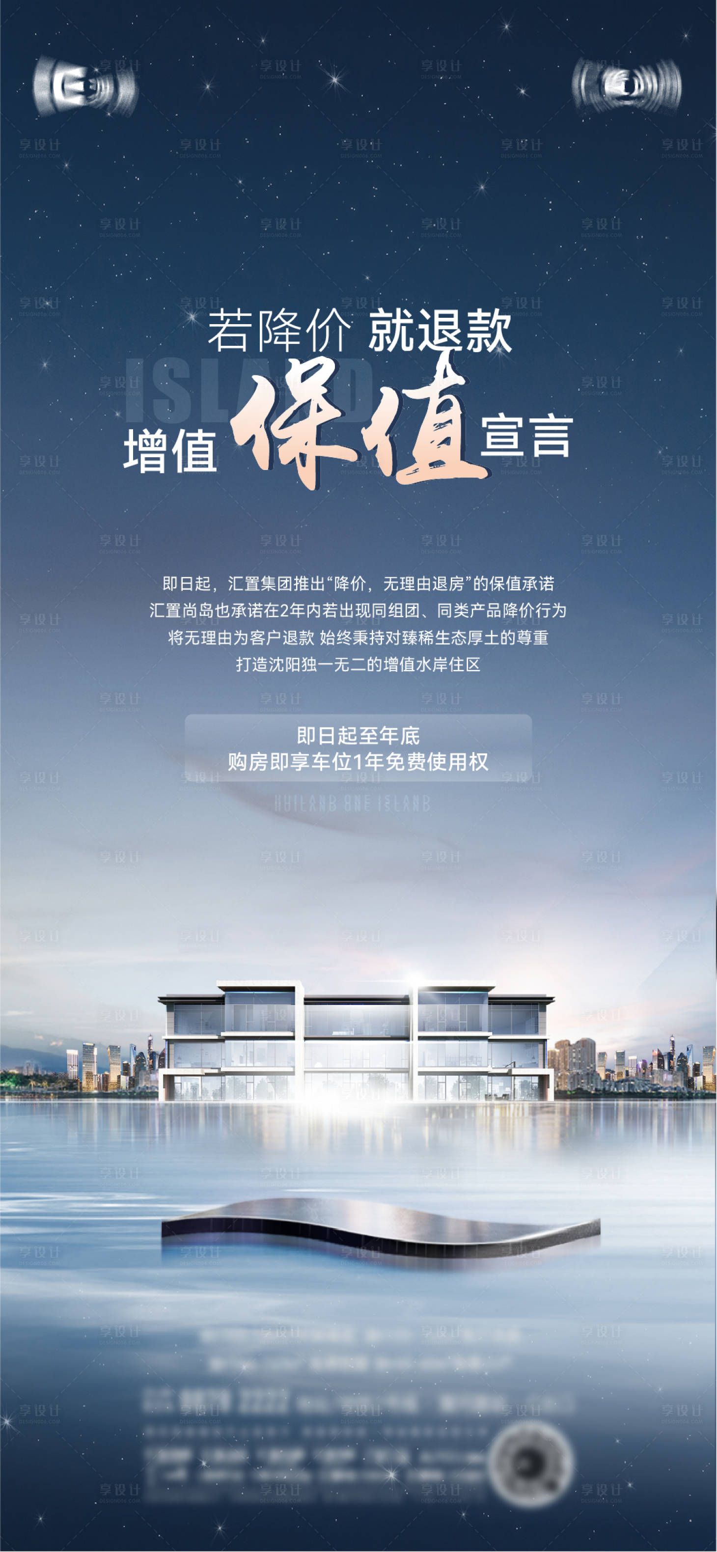 源文件下載【享設計】搜索編號：85480013587321621【地產河景別墅價值點海報】