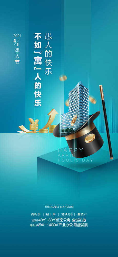 源文件下載【享設(shè)計(jì)】搜索編號(hào)：43210013550248699【愚人節(jié)海報(bào)】