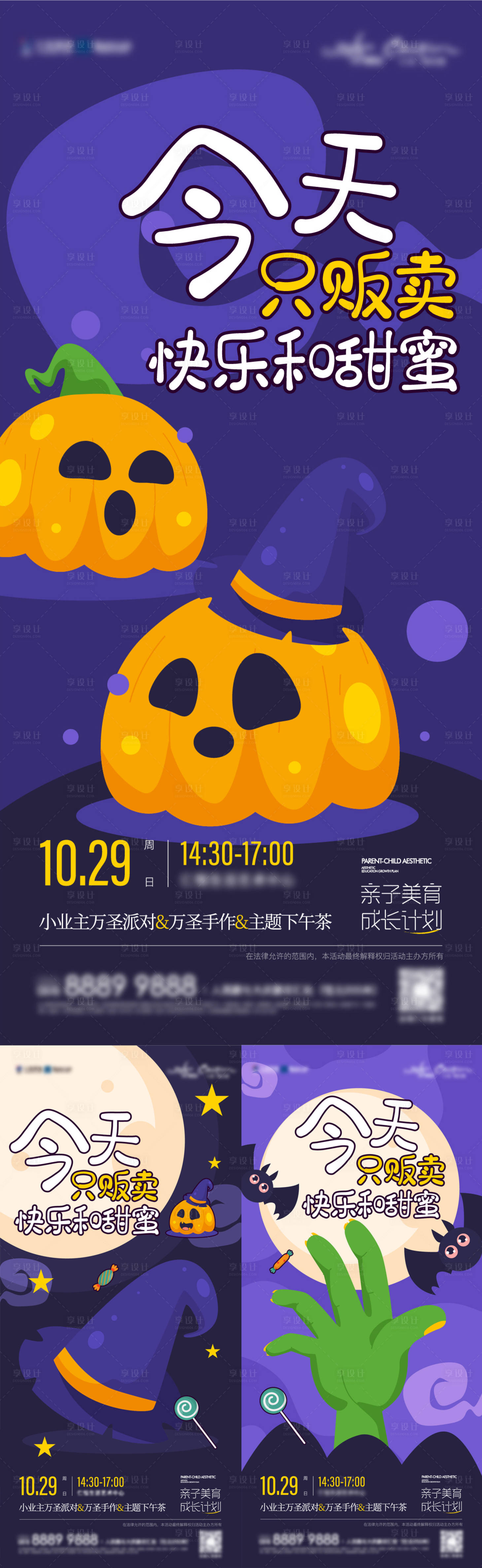 源文件下載【享設計】搜索編號：24310013118197122【萬圣節南瓜帽子糖果系列海報】