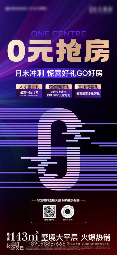 源文件下載【享設計】搜索編號：64450013592183431【地產(chǎn)0元搶房活動海報】