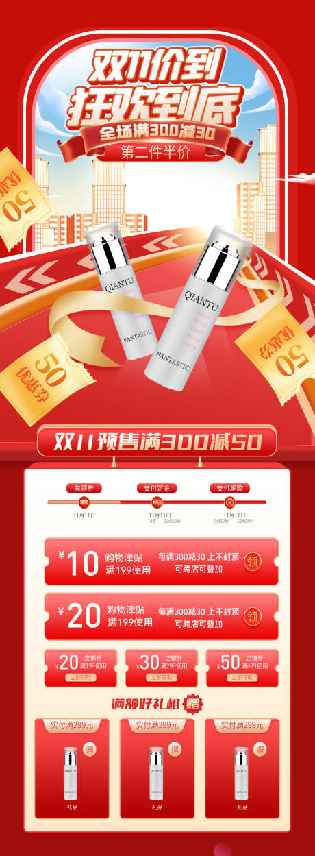 源文件下载【双十一促销活动电商首页】编号：89180013074901926