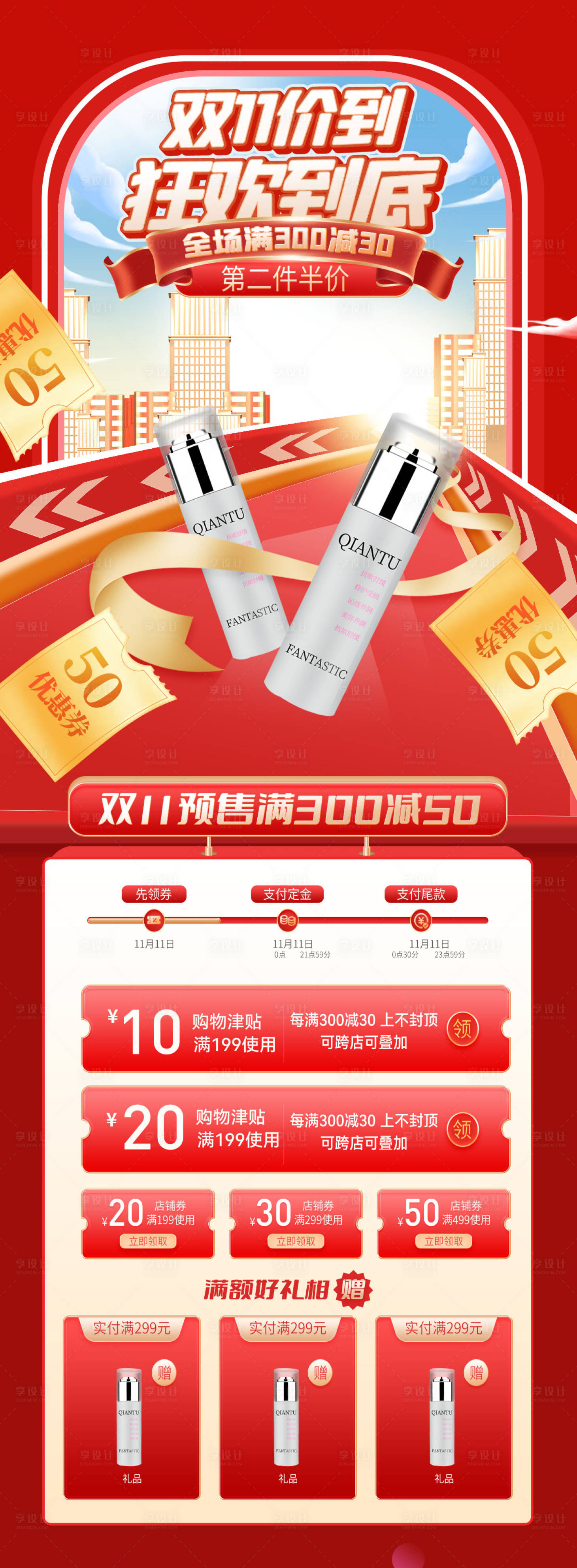 源文件下载【双十一促销活动电商首页】编号：89180013074901926