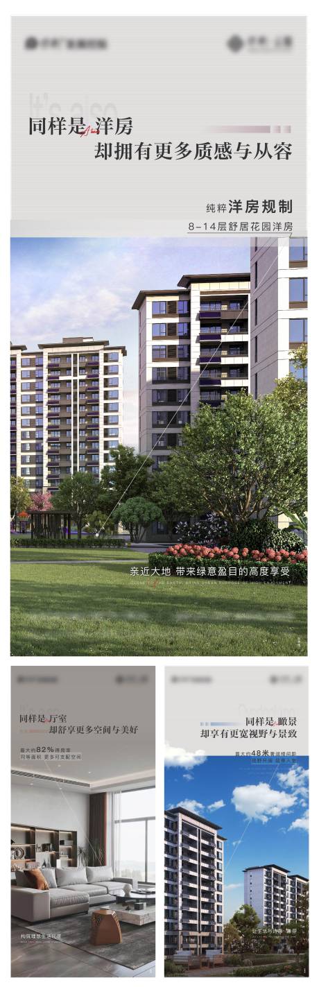 源文件下载【洋房户型价值点系列海报】编号：98040013475805469
