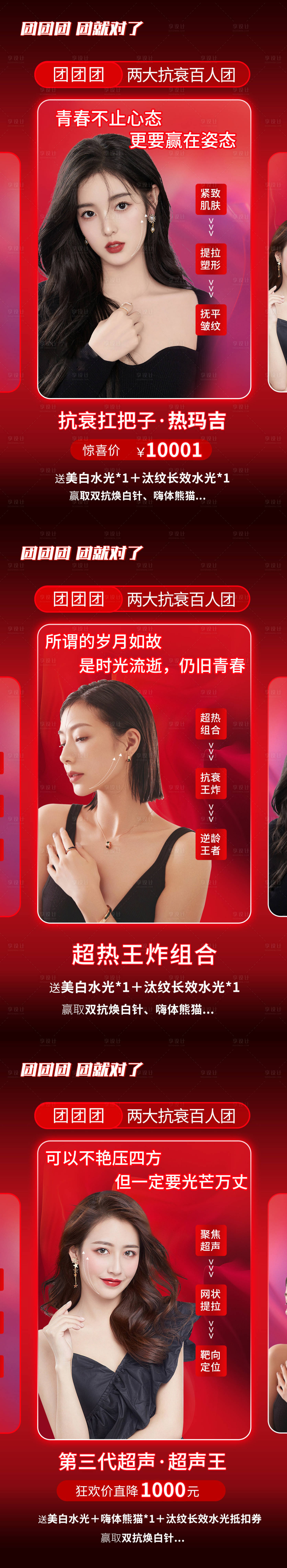 源文件下载【享设计】搜索编号：50160013226796571【医美双11产品营销系列海报】
