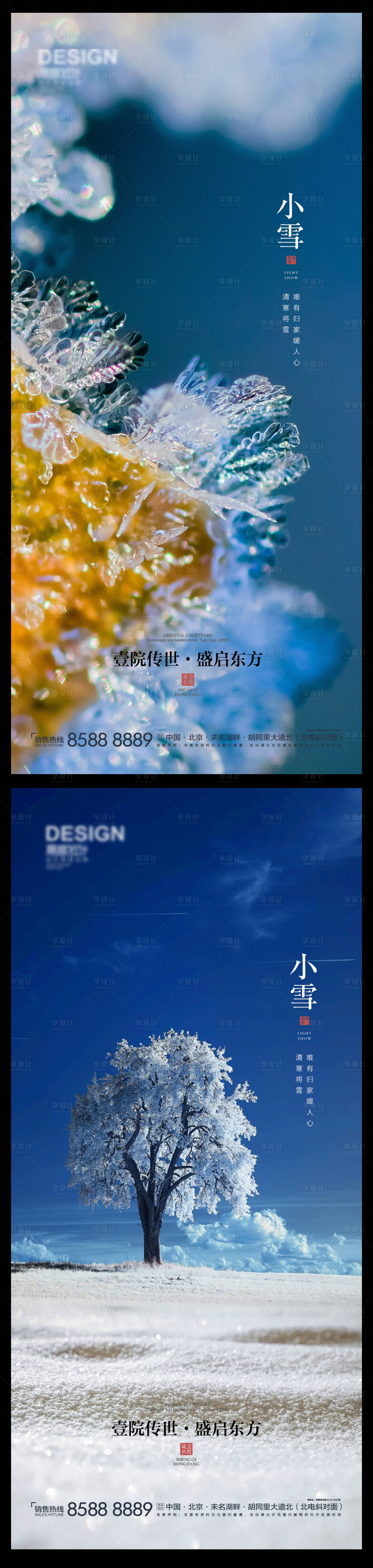 源文件下载【小雪节气海报】编号：44580013455763253