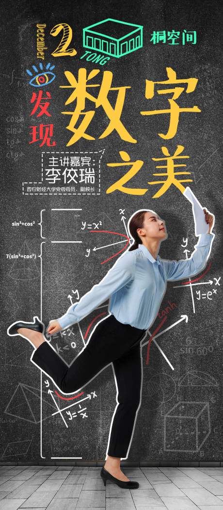 源文件下載【享設計】搜索編號：68150013583733095【人物演講海報】