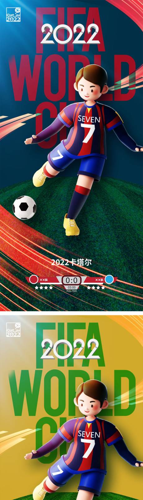源文件下载【享设计】搜索编号：22490013405487314【2022年卡塔尔世界杯系列海报】
