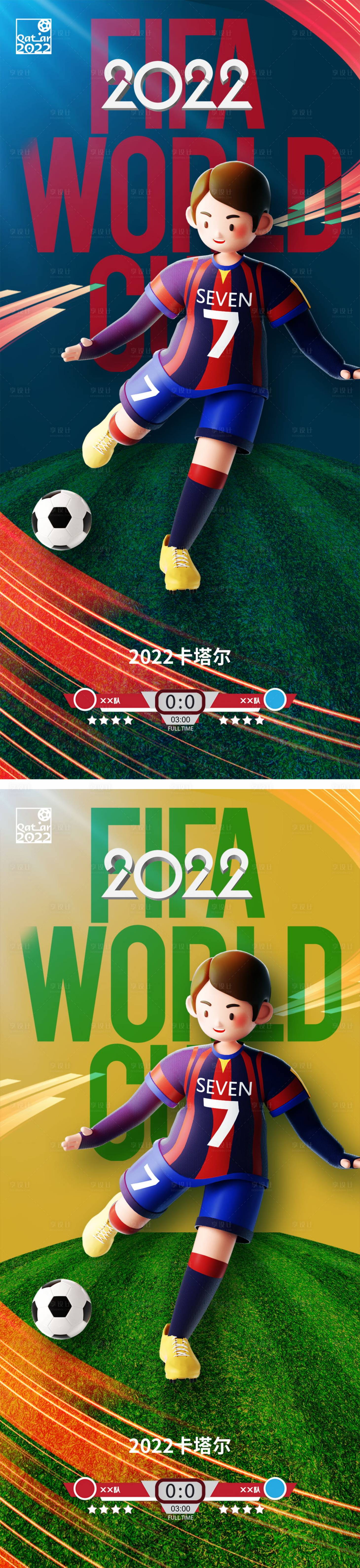 源文件下载【2022年卡塔尔世界杯系列海报】编号：22490013405487314