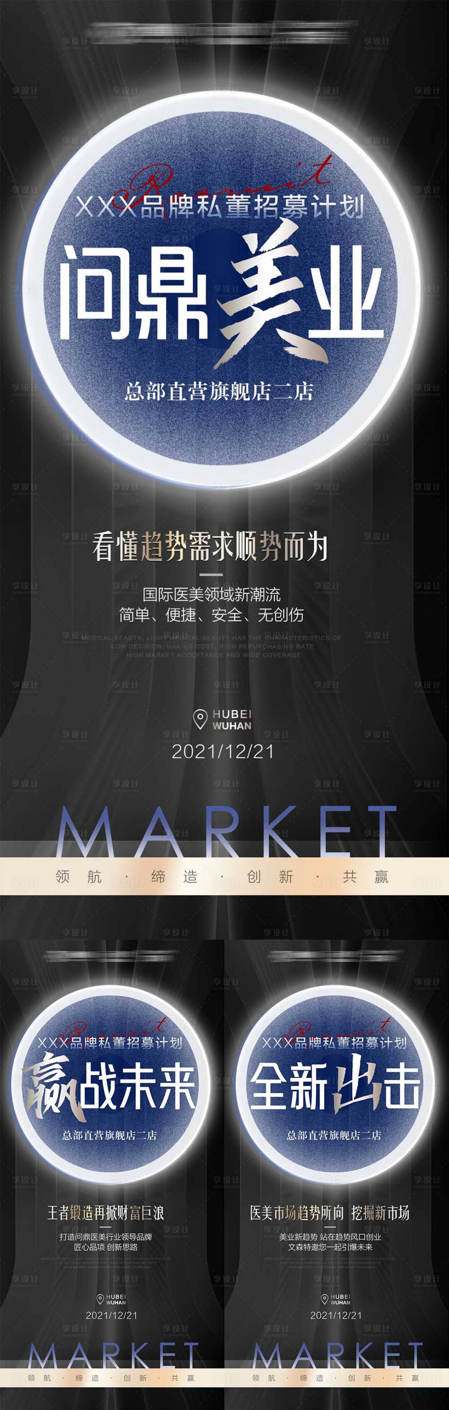 源文件下載【享設計】搜索編號：54920013458707862【醫美招商系列海報】