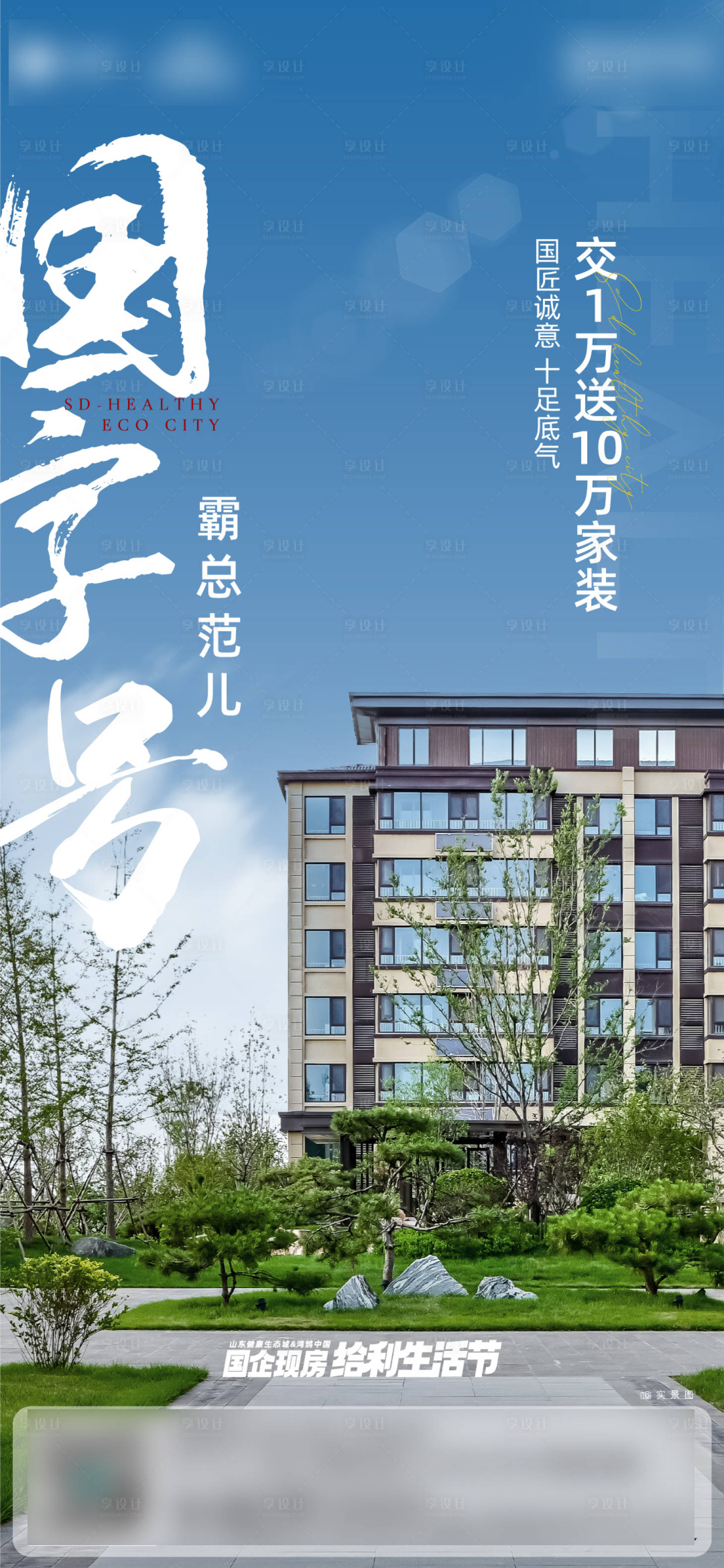 源文件下載【享設(shè)計】搜索編號：19920013319535539【地產(chǎn)價值點刷屏海報】