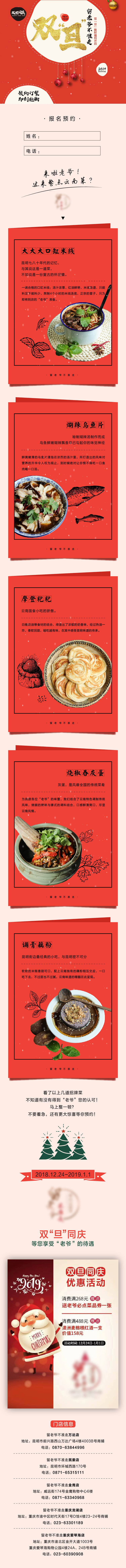 源文件下载【餐饮圣诞元旦活动推广长图】编号：71750013599641580