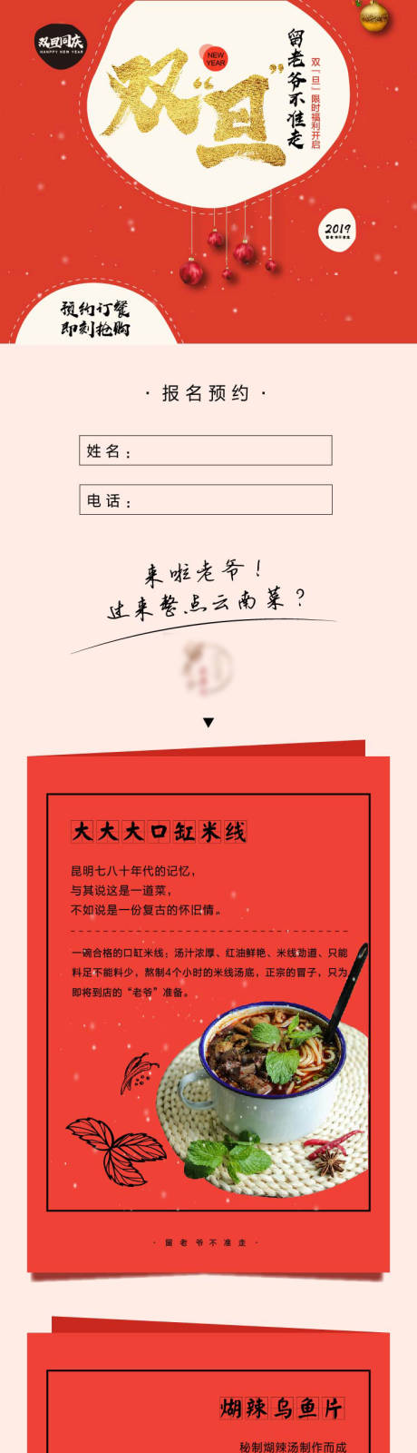 源文件下載【餐飲圣誕元旦活動推廣長圖】編號：20221129114045243