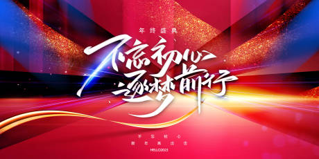 源文件下载【年终庆典展板】编号：26130013050723589