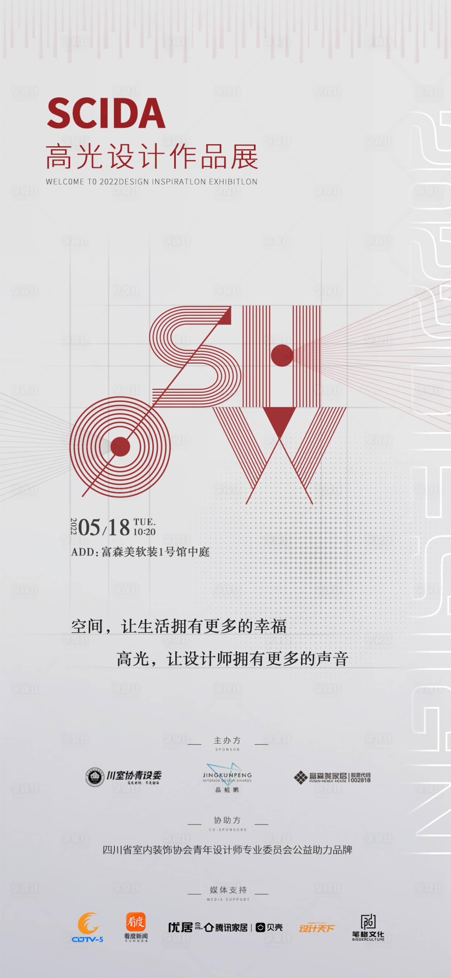 源文件下载【享设计】搜索编号：99470013582278797【展览活动海报】