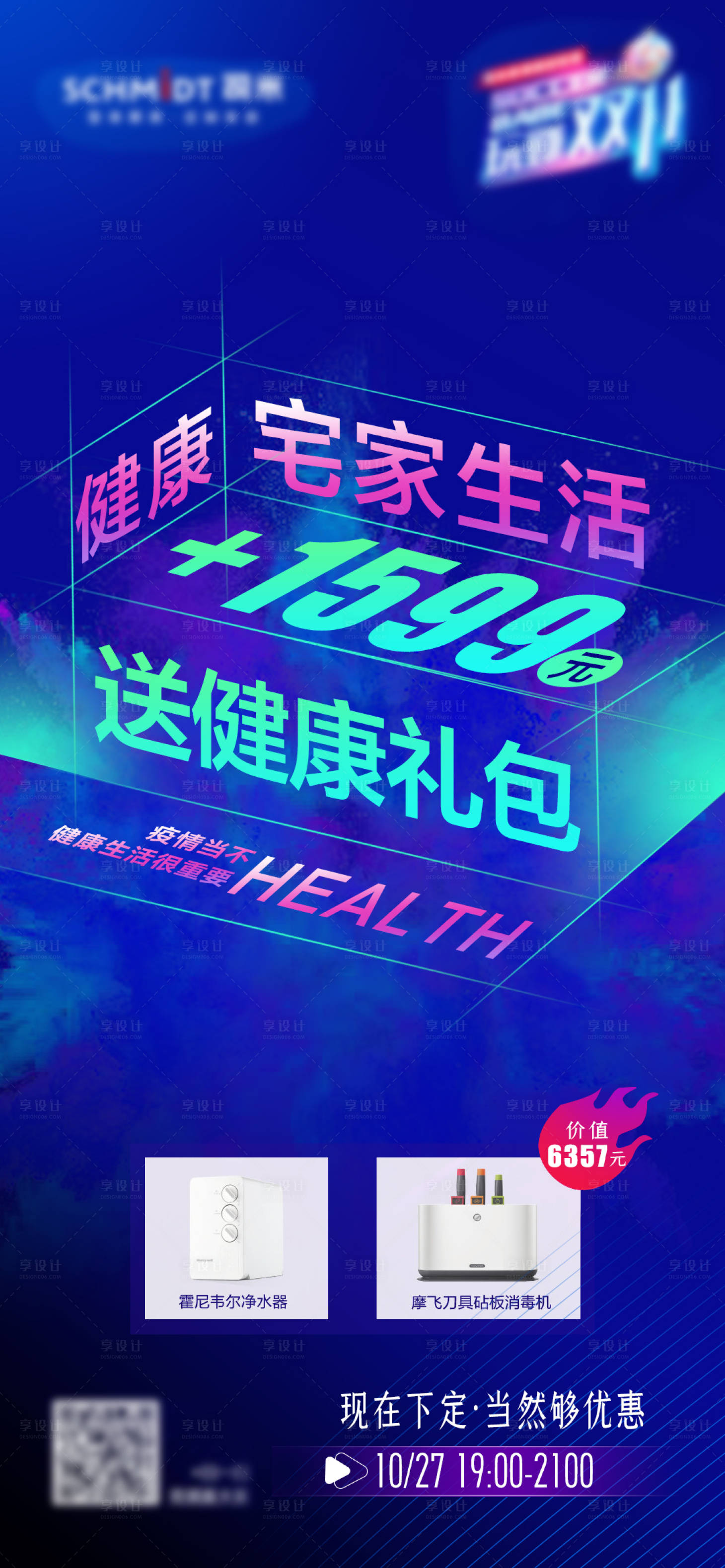 源文件下載【享設計】搜索編號：70330013245097763【雙十一家居櫥柜促銷海報 】