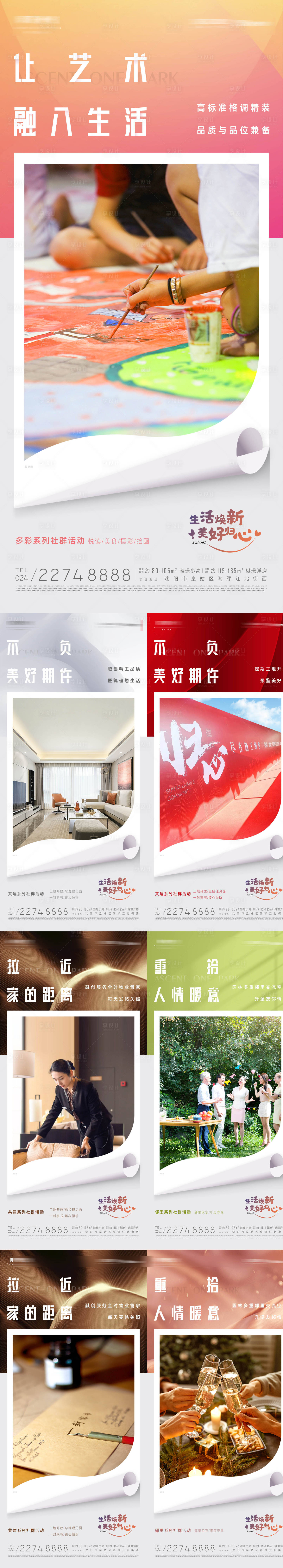 源文件下载【房地产社群活动邻里老带新海报】编号：87670013307041067