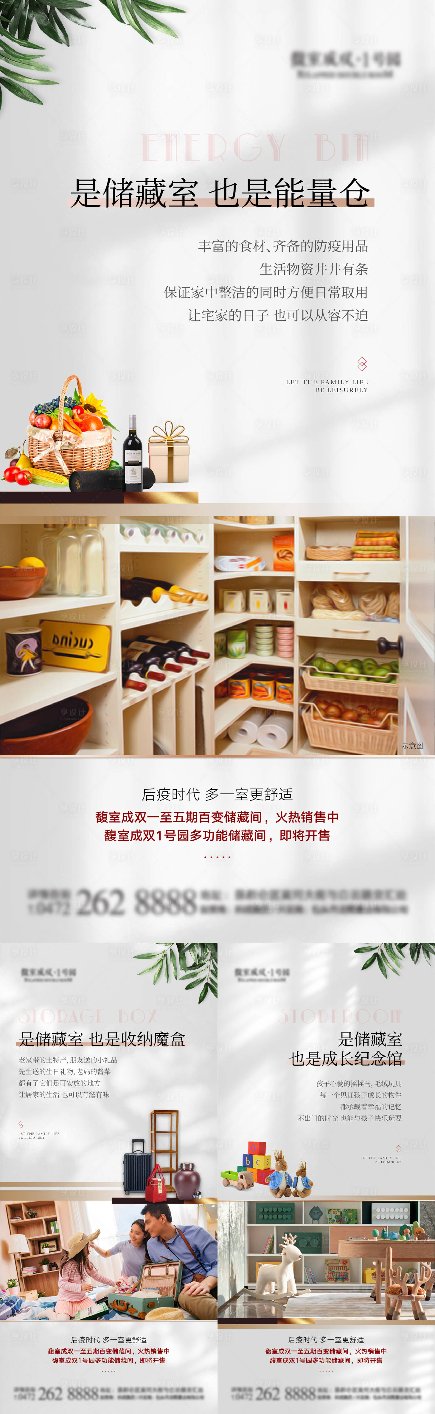 源文件下载【享设计】搜索编号：70800013180537753【地产储藏间海报】