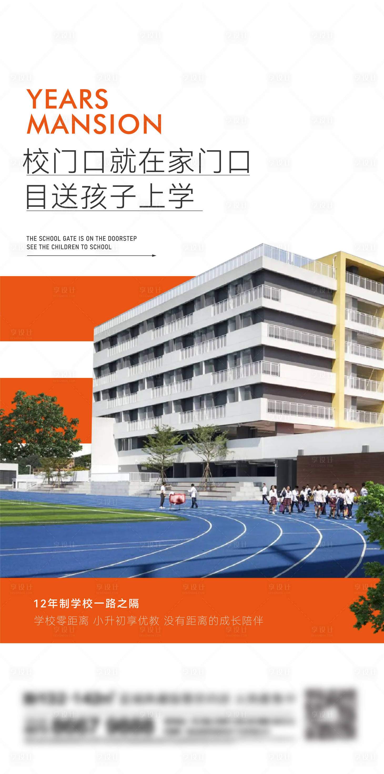 源文件下载【享设计】搜索编号：83170013564594134【地产学区房刷屏】