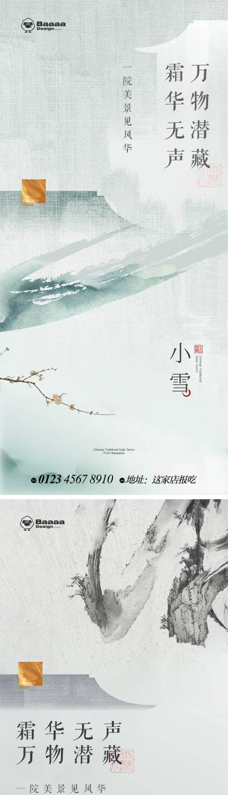 源文件下载【小雪大雪节气系列海报】编号：26710013145887648