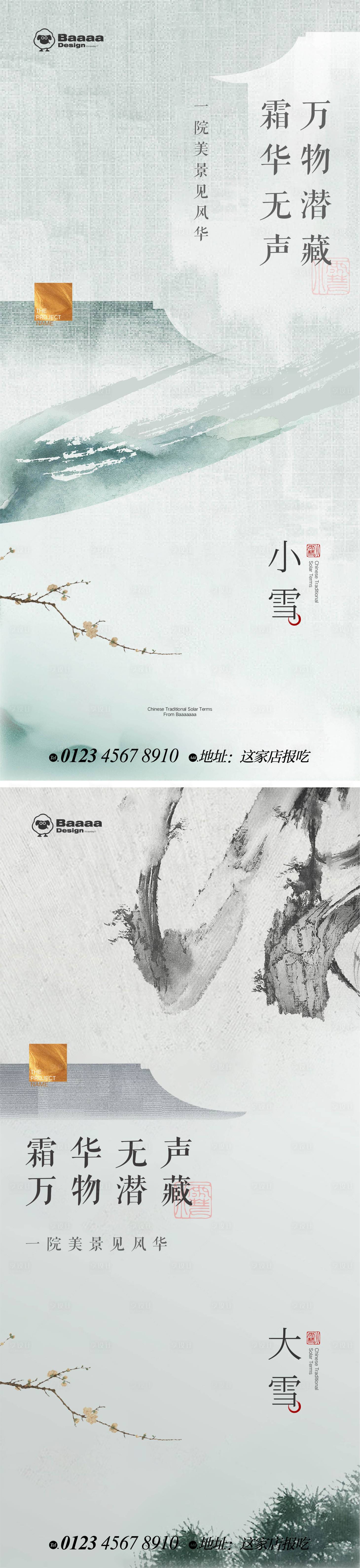 源文件下載【小雪大雪節氣系列海報】編號：26710013145887648