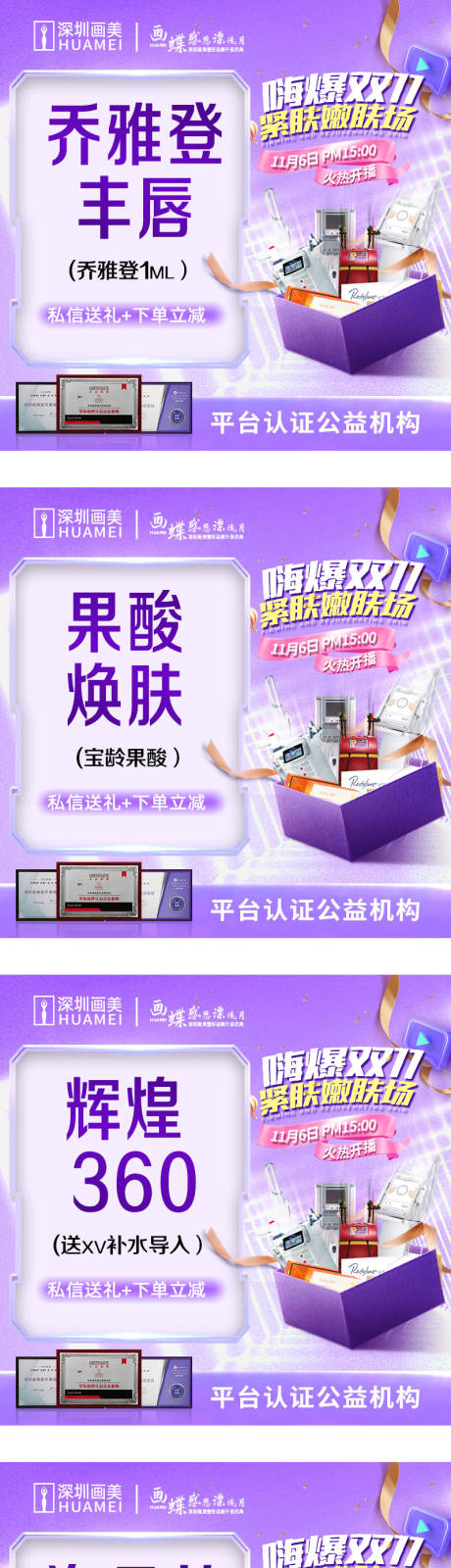 源文件下载【医美更美平台天猫平台主图banner】编号：87500013319457967