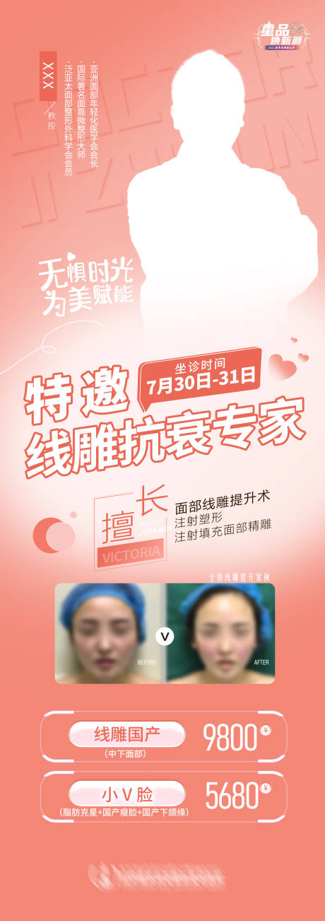 源文件下载【人物专家海报】编号：46690013579003075
