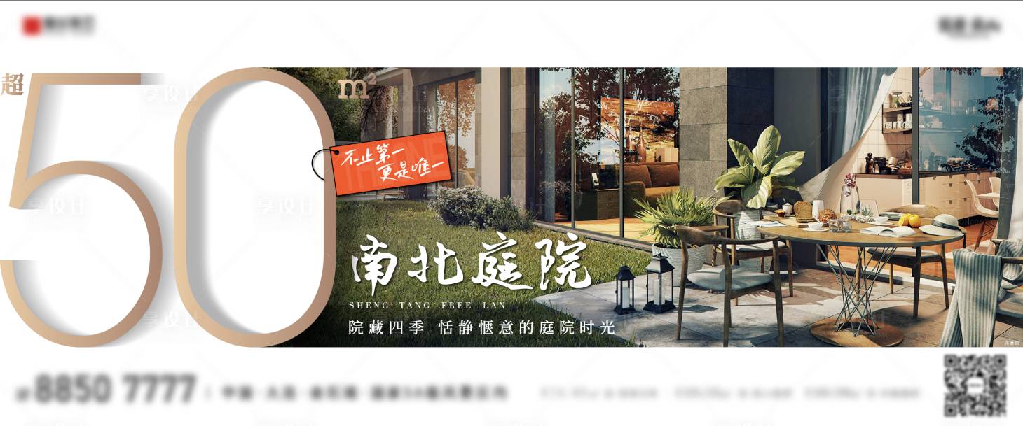 源文件下载【别墅庭院朋友圈海报】编号：31940013535099798