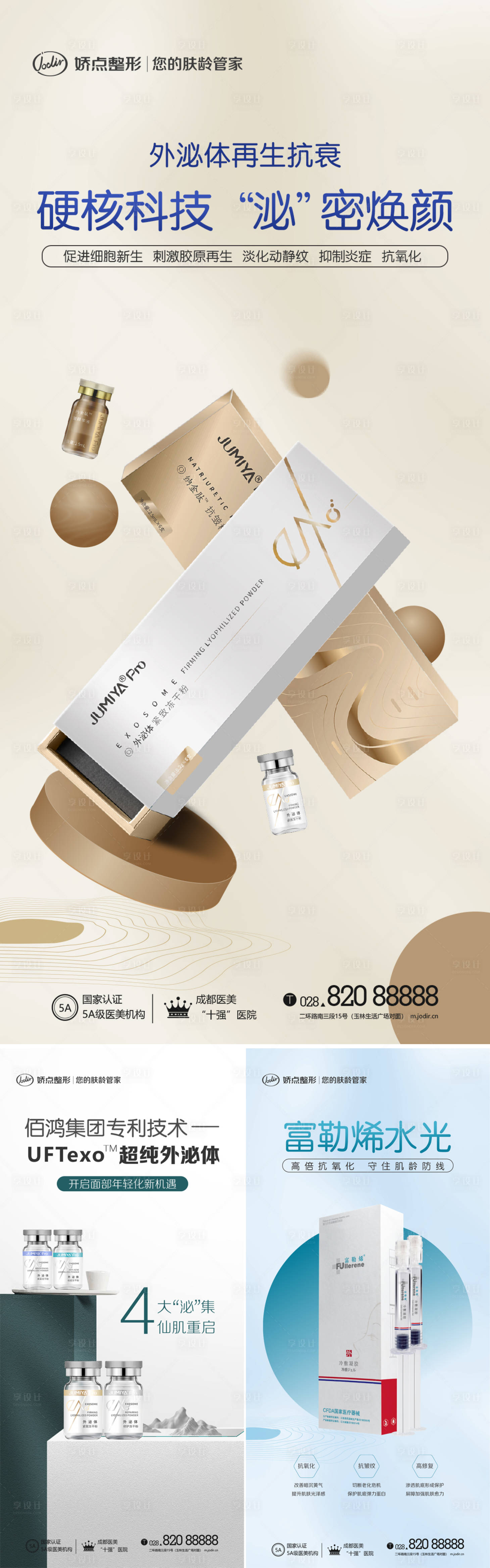 源文件下載【享設計】搜索編號：91670013063128240【醫(yī)美  】