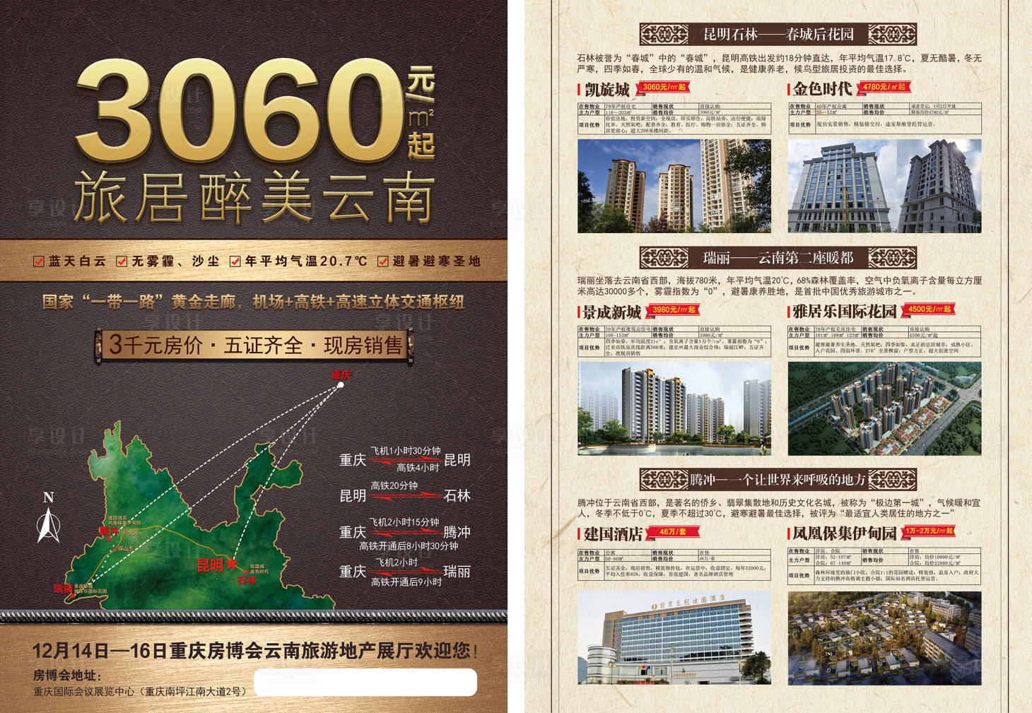 源文件下载【云南地产项目DM单页】编号：60310013477342310