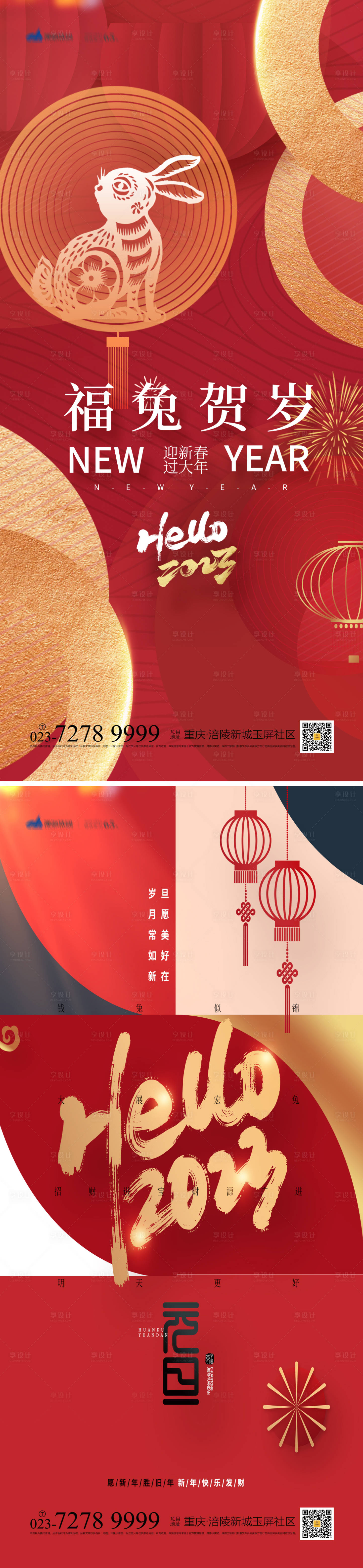 源文件下載【享設計】搜索編號：36640013578411594【元旦紅金系列海報】