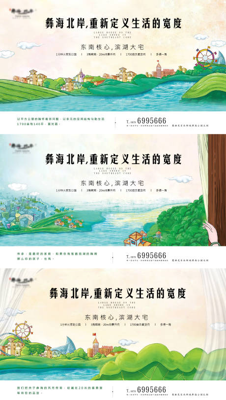 源文件下载【手绘地产系列推广画面海报】编号：96230013549306977