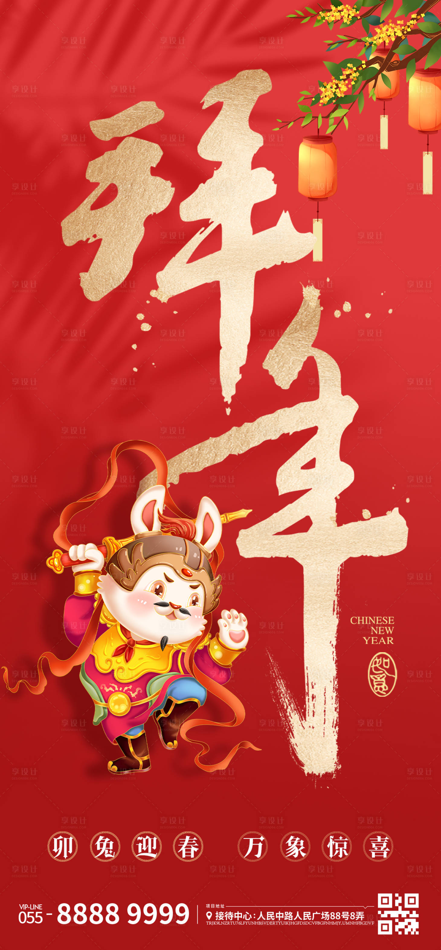 源文件下载【享设计】搜索编号：62000013549387936【新年海报】