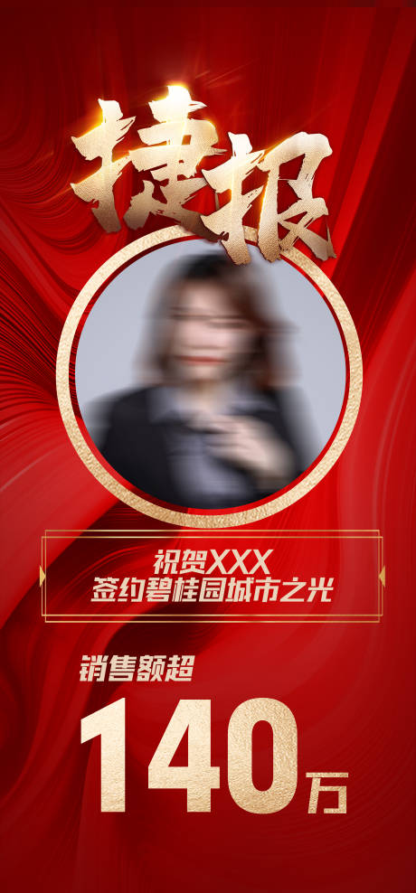 源文件下载【享设计】搜索编号：21180013097623599【捷报】